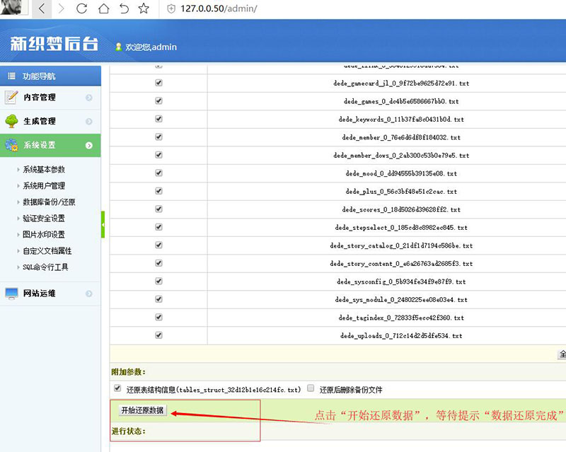加固版织梦CMS整站源码通用安装教程5.jpg 织梦dedecms模板源码安装教程 第12张