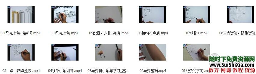 三川手绘网络课程11集视频 第1张