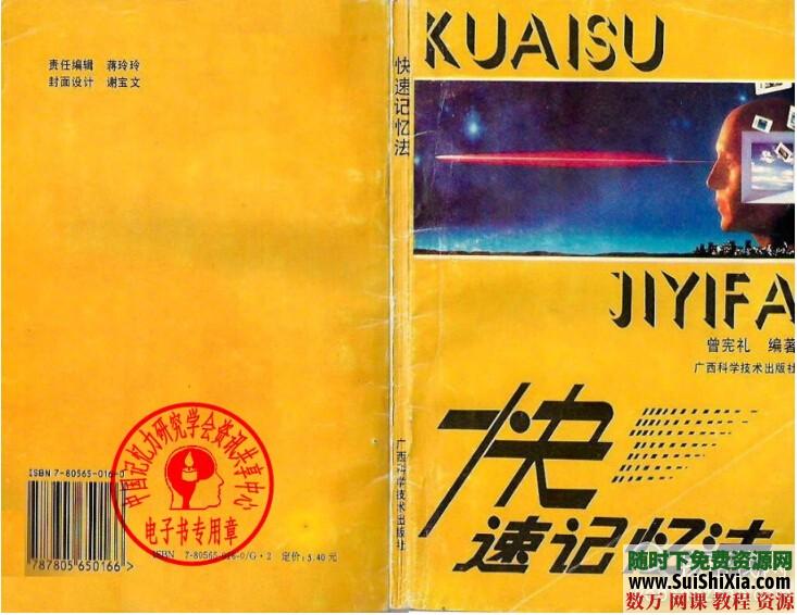 快速记忆法 第1张 快速记忆法 第1张