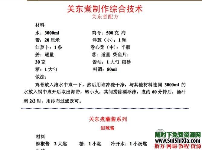 关东煮制作综合技术 第2张