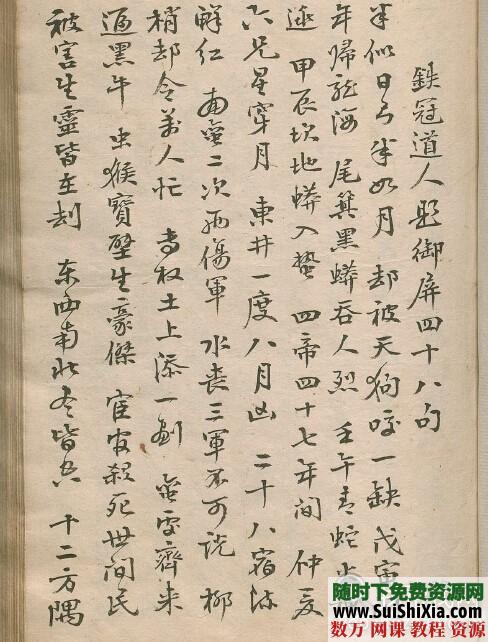 哈弗汉和图书馆藏书《推背图》 第2张