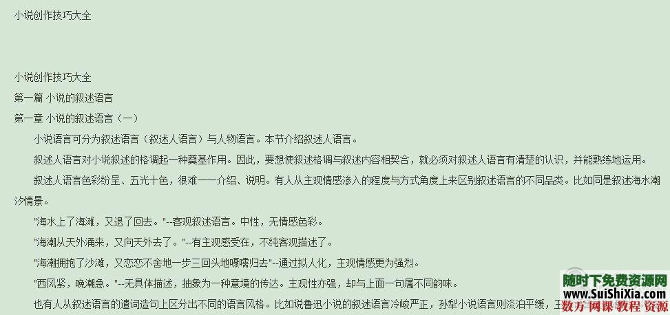 小说创作技巧 第1张