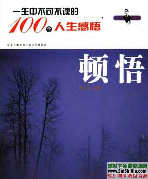 一生中不可不读的100个哲理|圣经|感悟故事 第1张 一生中不可不读的100个哲理|圣经|感悟故事 第1张