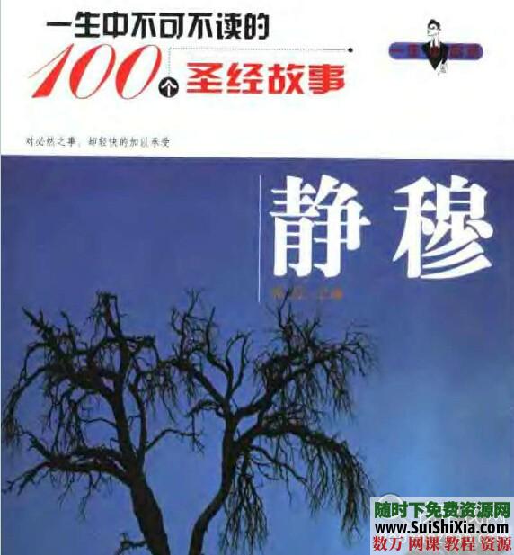 一生中不可不读的100个哲理|圣经|感悟故事 第2张 一生中不可不读的100个哲理|圣经|感悟故事 第2张