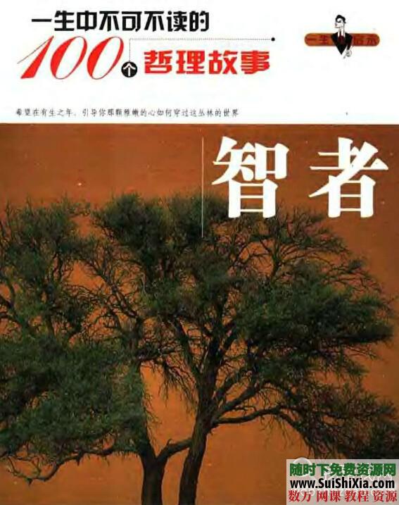 一生中不可不读的100个哲理|圣经|感悟故事 第3张 一生中不可不读的100个哲理|圣经|感悟故事 第3张