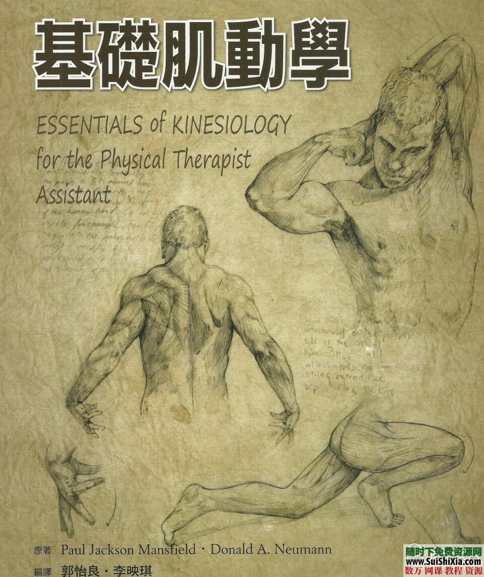 台版 基础肌动学PDF 第1张