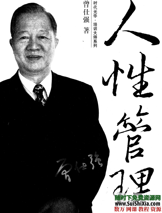 曾仕强所有书籍电子版40本打包下载 电子书 第4张 曾仕强所有书籍电子版40本打包下载 电子书 第4张