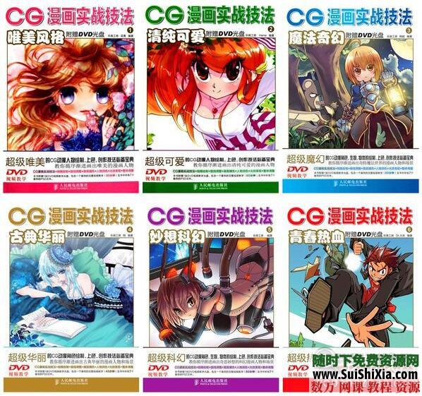 最全的动漫绘画技法电子书籍PDF高清版下载 电子书 第1张 最全的动漫绘画技法电子书籍PDF高清版下载 电子书 第1张