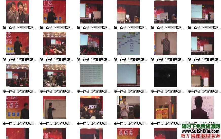 店长经营管理培训视频教程下载 第1张 店长经营管理培训视频教程下载 第1张