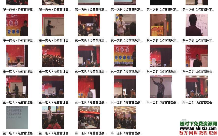 店长经营管理培训视频教程下载 第2张 店长经营管理培训视频教程下载 第2张