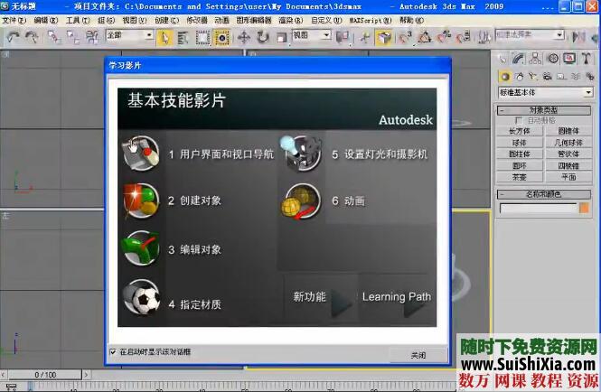 3DMAX视频教程一套,共200集5.8G 第1张 3DMAX视频教程一套,共200集5.8G 第1张