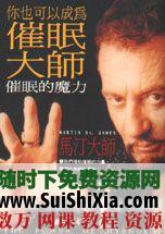 教你如何成为催眠大师 电子书 第2张 教你如何成为催眠大师 电子书 第2张