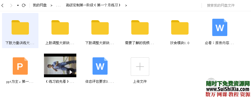【极精品】体态大师高级定制全套三阶段超全 第2张 【极精品】体态大师高级定制全套三阶段超全 第2张