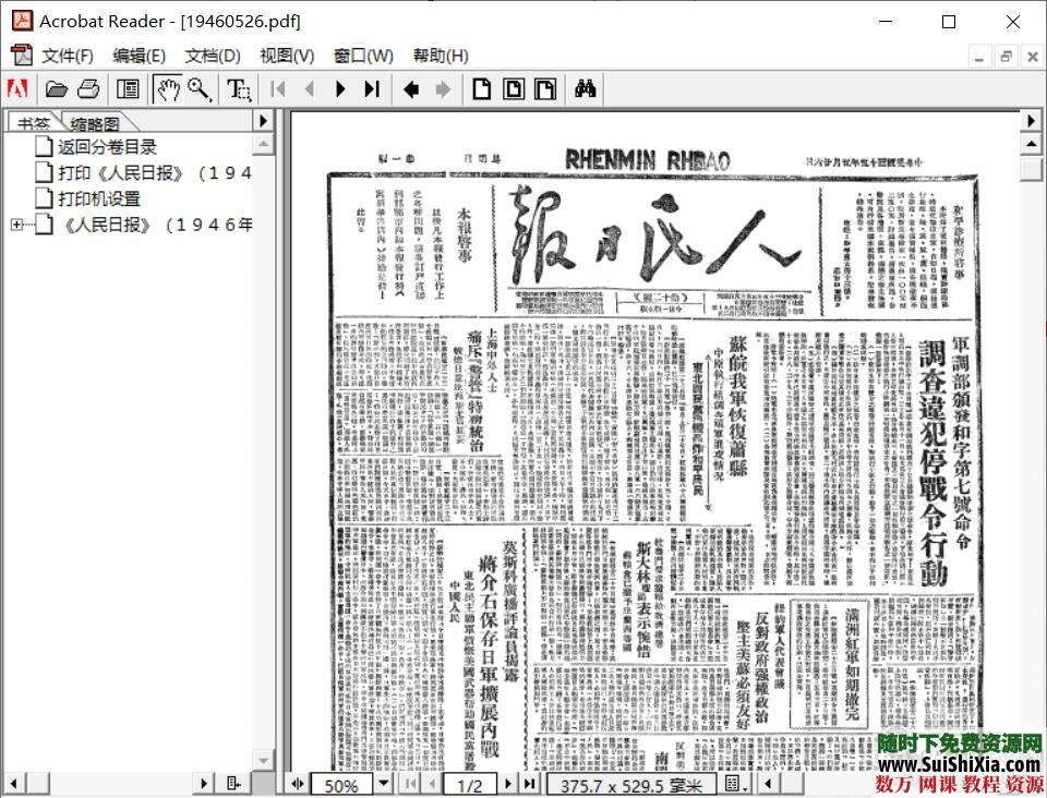 超强 1946-2012年 人民日报PDF合集 第2张 超强 1946-2012年 人民日报PDF合集 第2张