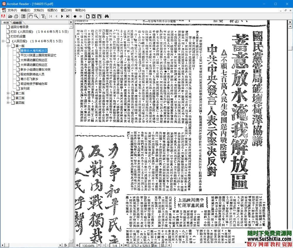 超强 1946-2012年 人民日报PDF合集 第4张 超强 1946-2012年 人民日报PDF合集 第4张