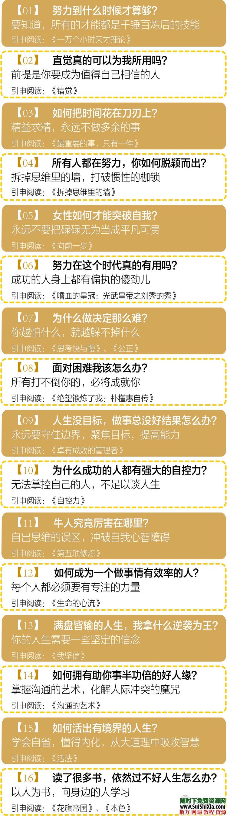 逆袭人生手册 第2张 逆袭人生手册 第2张