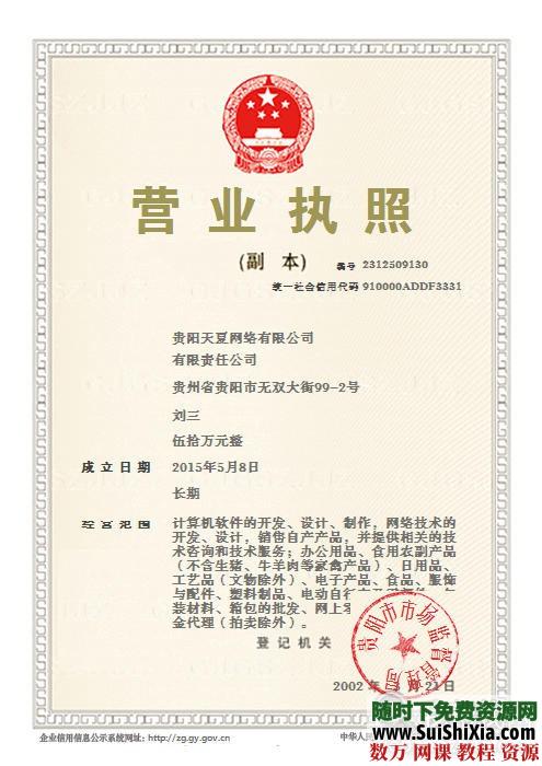 一款能生成新版营业执照的神器，比在线制作模板的更逼真 第5张