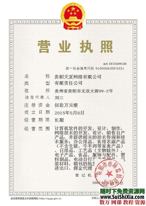 一款能生成新版营业执照的神器，比在线制作模板的更逼真 第6张