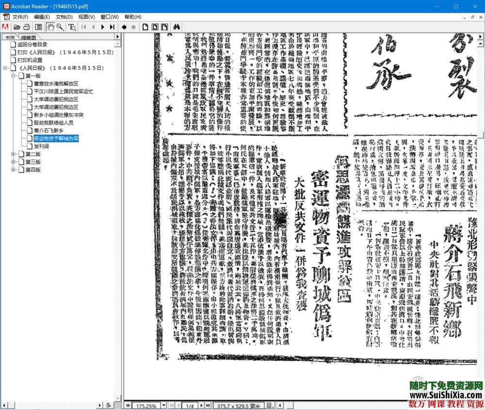 超强 1946-2012年 人民日报PDF合集 第6张 超强 1946-2012年 人民日报PDF合集 第6张