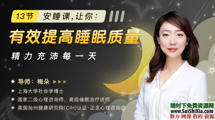 梅朵 13节安眠课 深度了解并调整睡眠 催眠 第1张