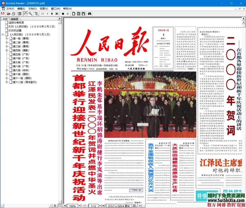 超强 1946-2012年 人民日报PDF合集 第7张 超强 1946-2012年 人民日报PDF合集 第7张