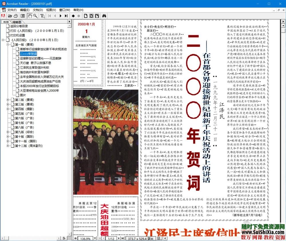 超强 1946-2012年 人民日报PDF合集 第8张 超强 1946-2012年 人民日报PDF合集 第8张