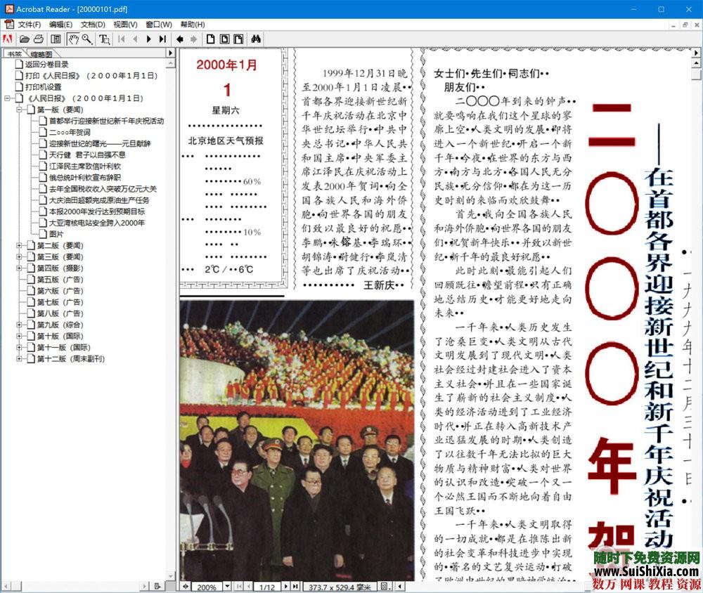 超强 1946-2012年 人民日报PDF合集 第9张 超强 1946-2012年 人民日报PDF合集 第9张