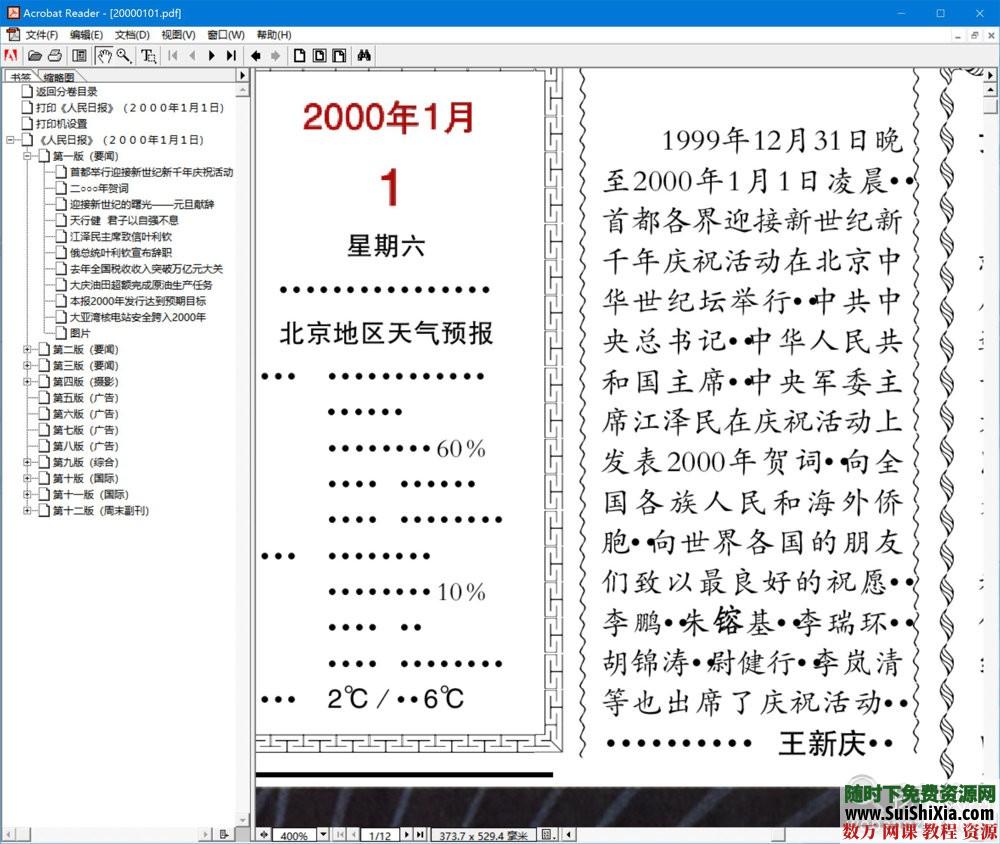 超强 1946-2012年 人民日报PDF合集 第10张 超强 1946-2012年 人民日报PDF合集 第10张