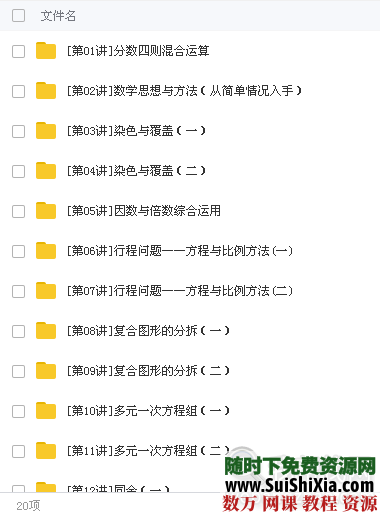 五年级奥数春夏寒暑四季 系统视频教程 第3张