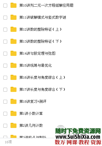 四年级奥数春夏寒暑四季 系统视频教程 第3张 四年级奥数春夏寒暑四季 系统视频教程 第3张