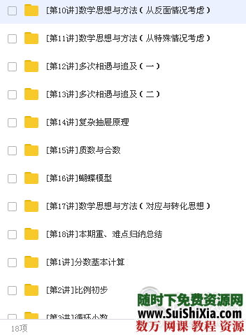 五年级奥数春夏寒暑四季 系统视频教程 第4张