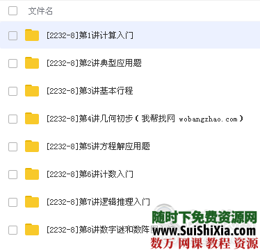 四年级奥数春夏寒暑四季 系统视频教程 第4张 四年级奥数春夏寒暑四季 系统视频教程 第4张