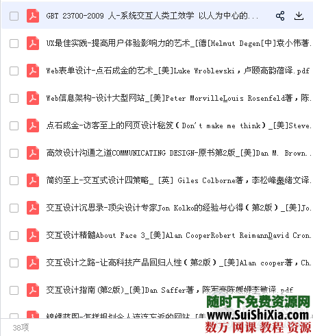 用户体验设计类书籍38本 都是世界名著 第2张 用户体验设计类书籍38本 都是世界名著 第2张