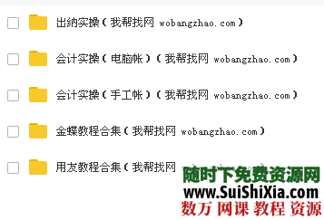 会计手工&amp;电脑实操+软件 第2张