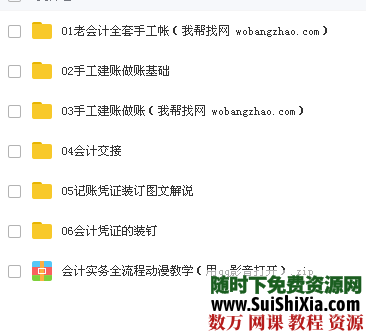 会计手工&amp;电脑实操+软件 第3张