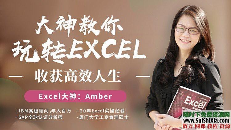 大神教你玩转Excel 收获高效人生 第1张