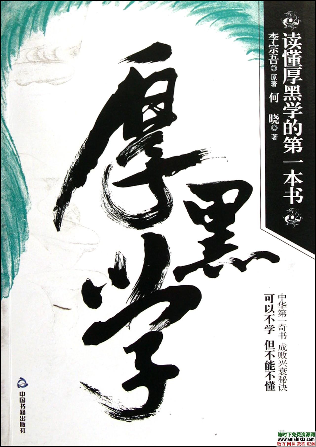 厚黑学视频教程 第1张 厚黑学视频教程 第1张