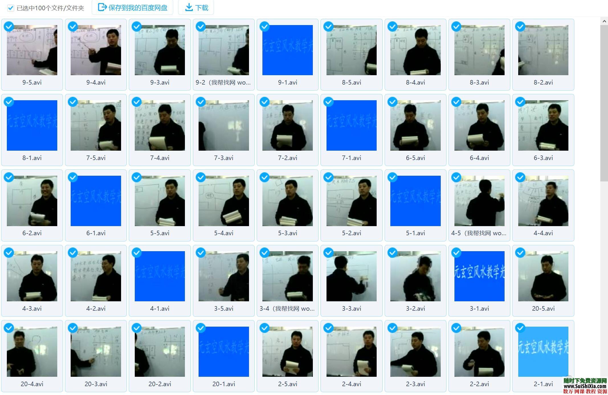 刘文元玄空风水高级实战特训班录像 第2张