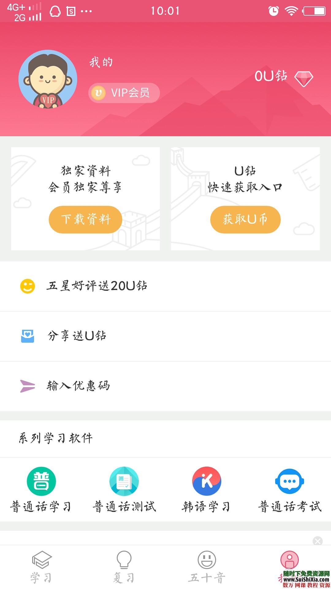 日语50音秒会 绝对专业 神器app 这是什么神仙app呀 升级打怪式学习 第1张 日语50音秒会 绝对专业 神器app 这是什么神仙app呀 升级打怪式学习 第1张