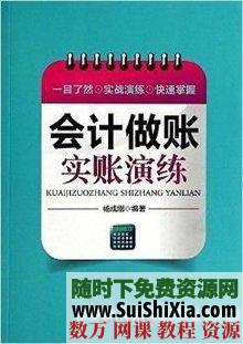 2018最新会计六级必学技能通关升级教程 中华网校最新视频 非常实用 第1张 2018最新会计六级必学技能通关升级教程 中华网校最新视频 非常实用 第1张
