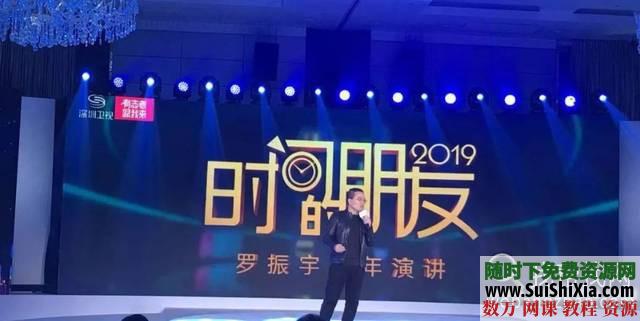 2019罗振宇罗胖逻辑思维时间的朋友跨年演讲视频+Pdf幻灯片 第1张 2019罗振宇罗胖逻辑思维时间的朋友跨年演讲视频+Pdf幻灯片 第1张