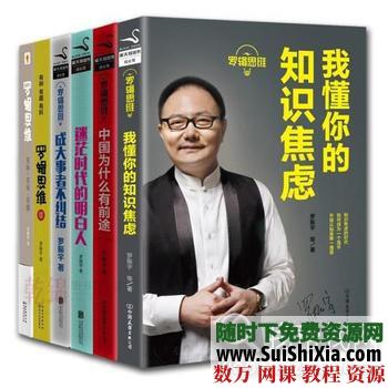 2019罗振宇罗胖逻辑思维时间的朋友跨年演讲视频+Pdf幻灯片 第3张 2019罗振宇罗胖逻辑思维时间的朋友跨年演讲视频+Pdf幻灯片 第3张