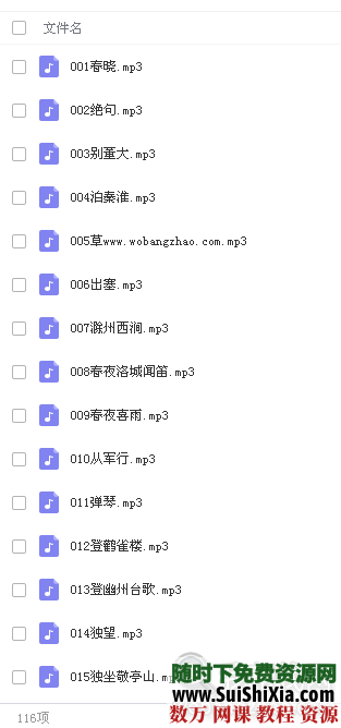 77首古诗39首三字经 超适合三年级以下学生儿童洗脑聆听背诵 第3张 77首古诗39首三字经 超适合三年级以下学生儿童洗脑聆听背诵 第3张