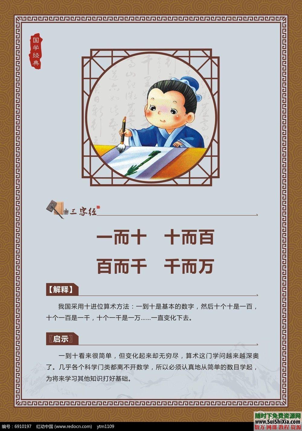 77首古诗39首三字经 超适合三年级以下学生儿童洗脑聆听背诵 第5张 77首古诗39首三字经 超适合三年级以下学生儿童洗脑聆听背诵 第5张