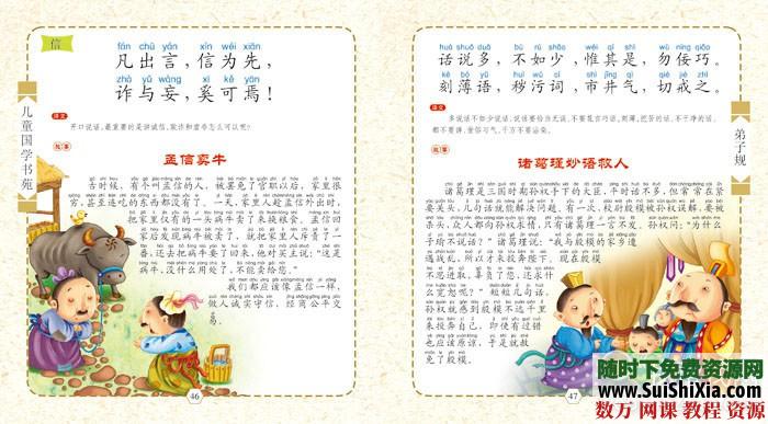 77首古诗39首三字经 超适合三年级以下学生儿童洗脑聆听背诵 第8张 77首古诗39首三字经 超适合三年级以下学生儿童洗脑聆听背诵 第8张