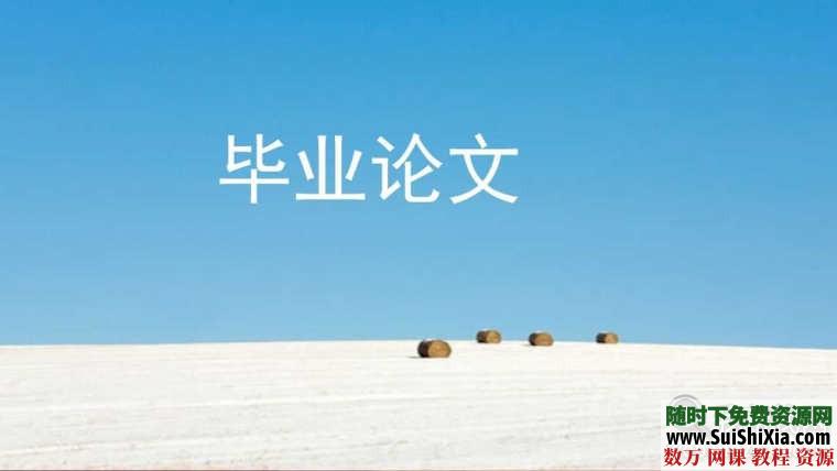 有救啦 2019最新毕业论文教程 从开始写作到避开雷区,降低重复率检测查重都教你! 第1张 有救啦 2019最新毕业论文教程 从开始写作到避开雷区,降低重复率检测查重都教你! 第1张