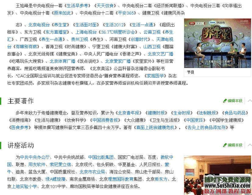 国家二级营养师王旭峰杰尔超赞的膳食营养学课 第3张 国家二级营养师王旭峰杰尔超赞的膳食营养学课 第3张