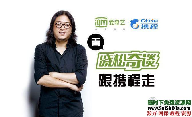 高晓松晓松奇谈·世界卷+人文卷+情怀卷+命运卷珍藏版全集 第3张 高晓松晓松奇谈·世界卷+人文卷+情怀卷+命运卷珍藏版全集 第3张