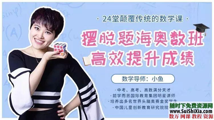 于晓斐 24堂颠覆传统的数学课高效提升成绩 让孩子不再厌恶数学 第1张 于晓斐 24堂颠覆传统的数学课高效提升成绩 让孩子不再厌恶数学 第1张