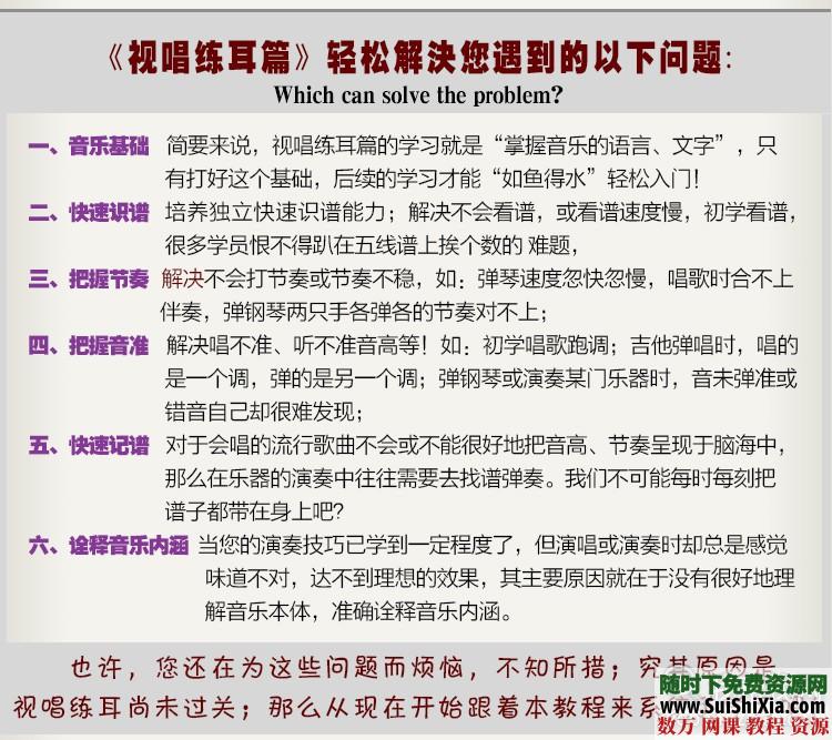 【某宝重金购买系列】价值198元学音乐钢琴视唱练耳视频教程 第6张